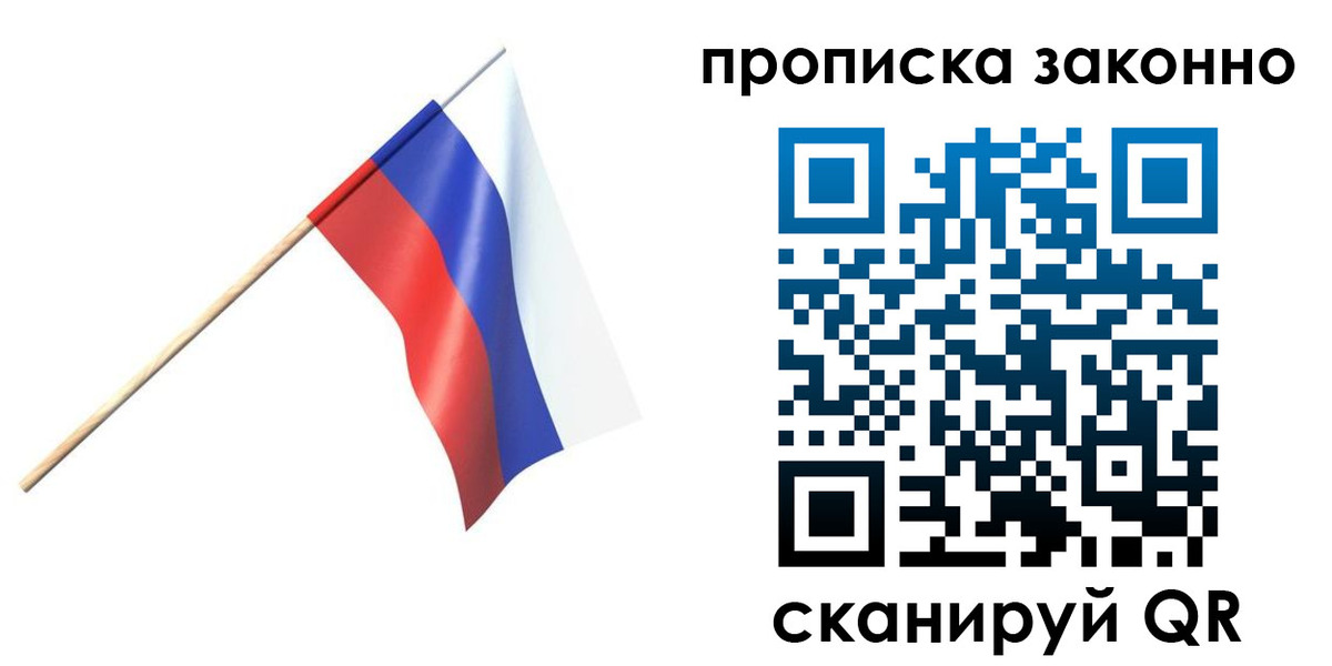 прописка 2025 в Хабаровском крае