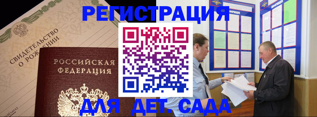 регистрация для дет. сада в Хабаровском крае
